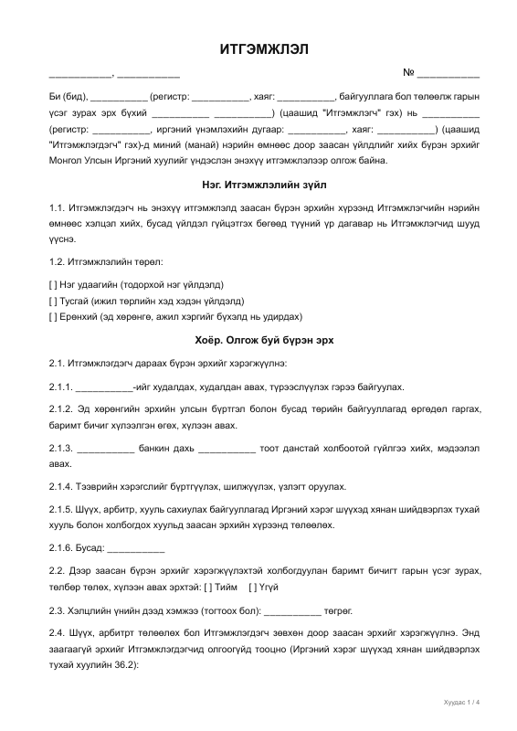 ЦАХИМ ИТГЭМЖЛЭЛ