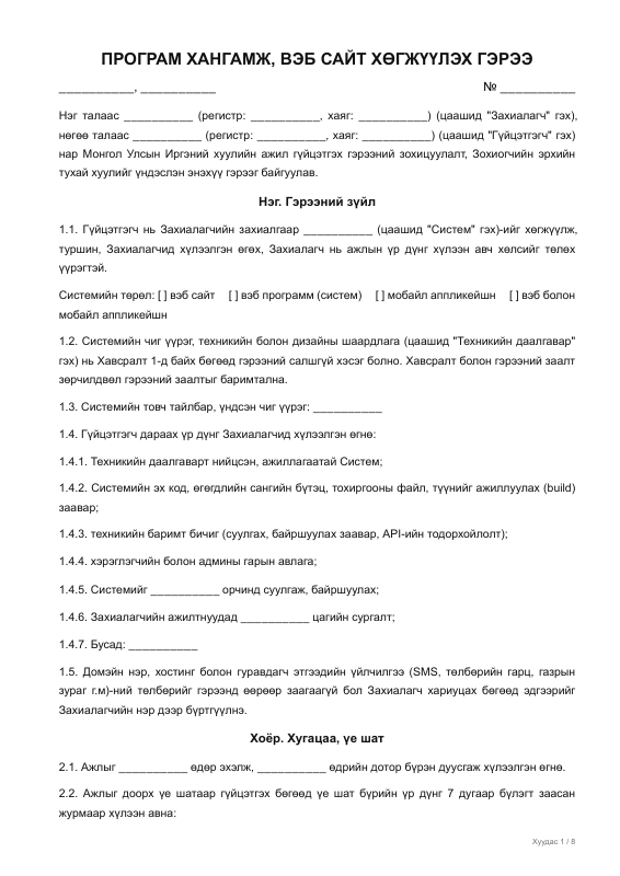 ПРОГРАМ ХАНГАМЖ, ВЭБ САЙТ ХӨГЖҮҮЛЭХ ГЭРЭЭ